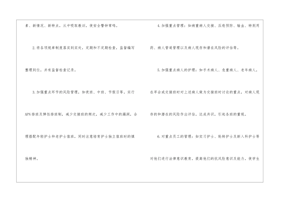 2024儿科护理下半年工作计划_第2页