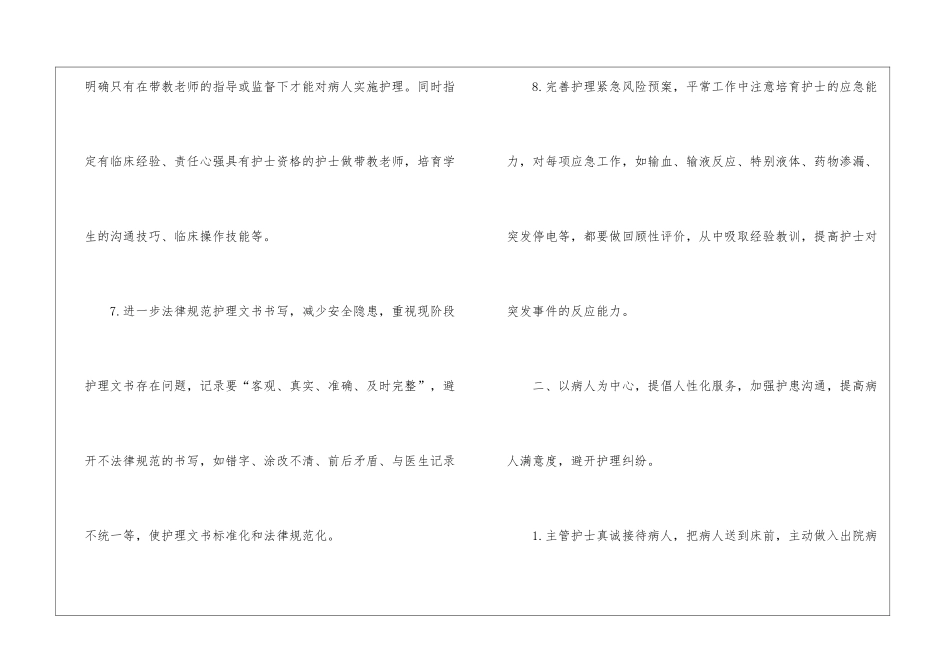 2024儿科护理下半年工作计划_第3页