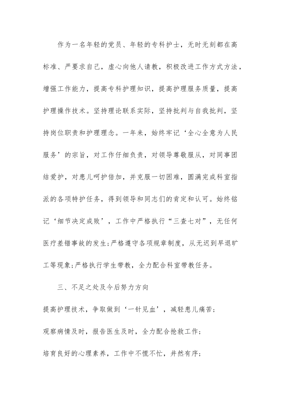 2024儿科护士个人年度工作总结最新6篇_第2页