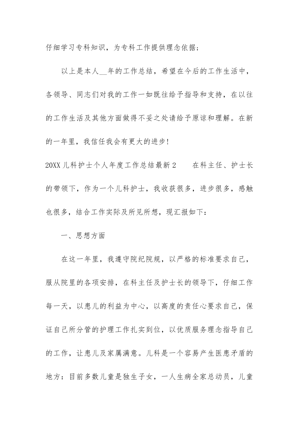 2024儿科护士个人年度工作总结最新6篇_第3页