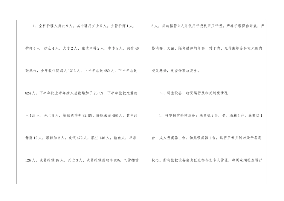 2024儿科护理的工作计划_第3页