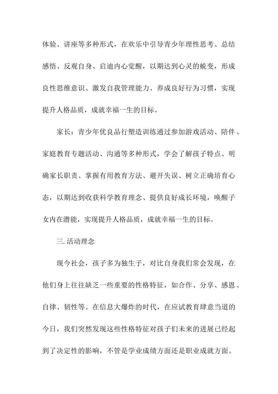 2024儿童夏令营活动方案_第2页