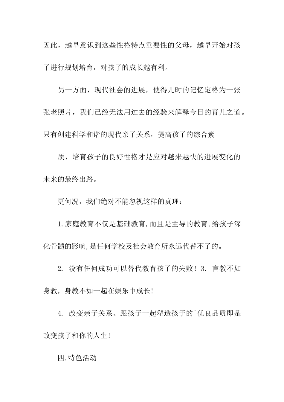 2024儿童夏令营活动方案_第3页