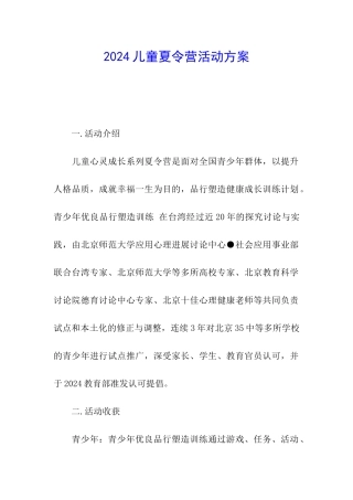 2024儿童夏令营活动方案