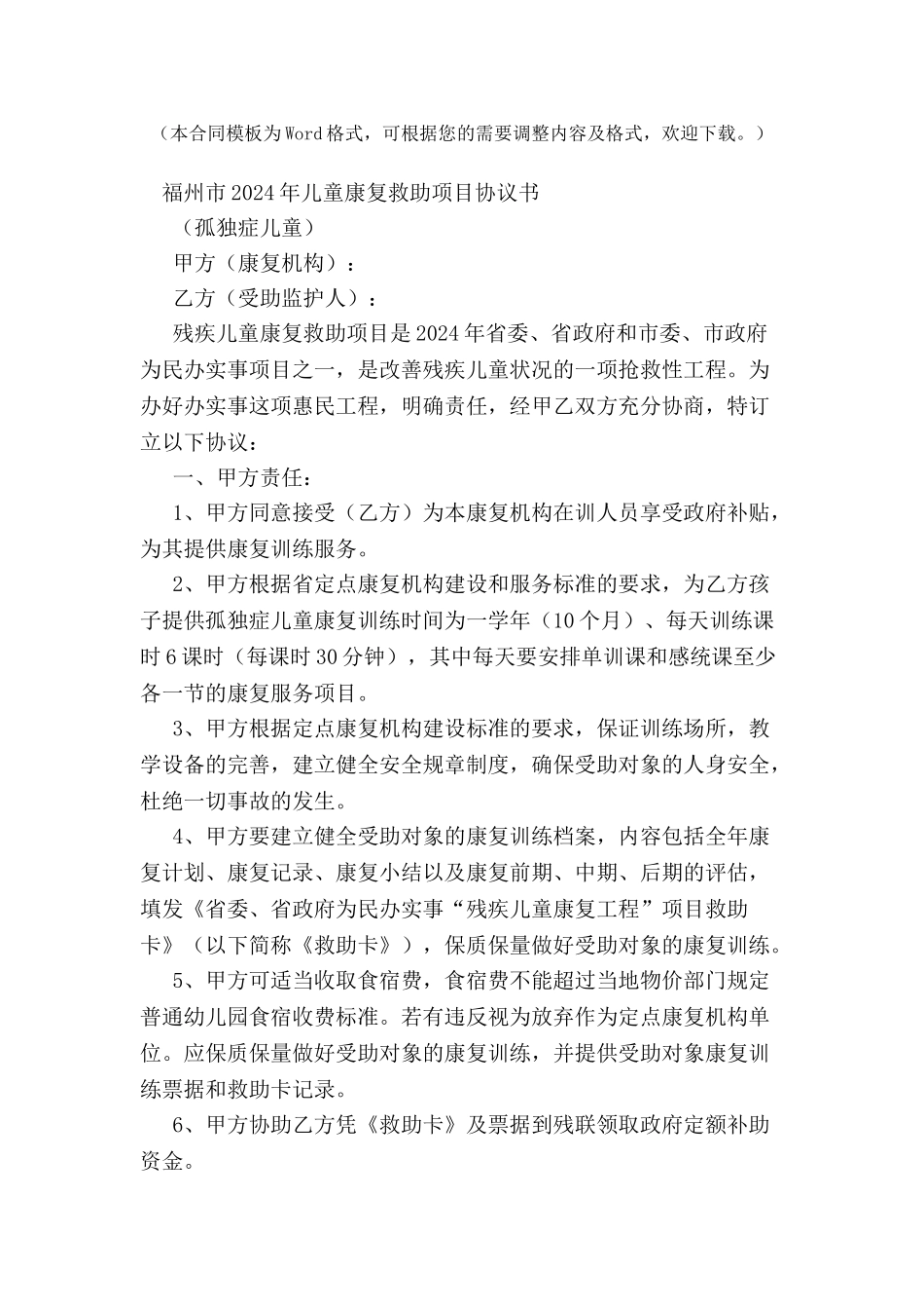 2024儿童康复救助项目协议书--_第2页