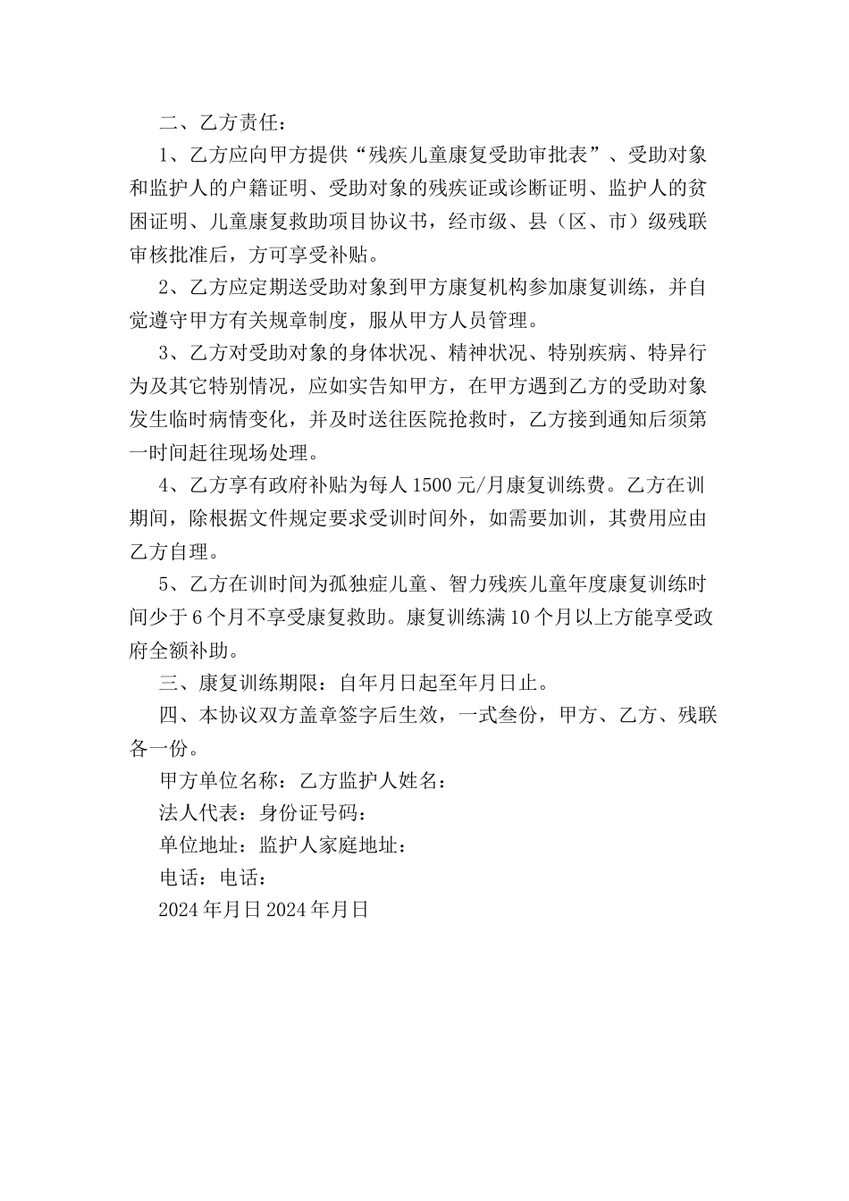 2024儿童康复救助项目协议书--_第3页