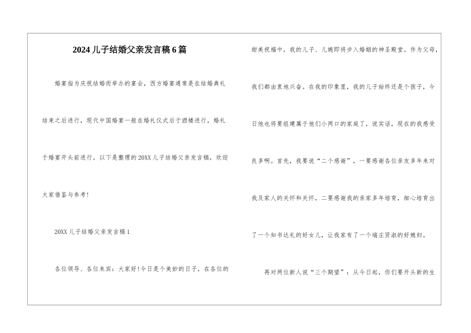 2024儿子结婚父亲发言稿6篇_第1页