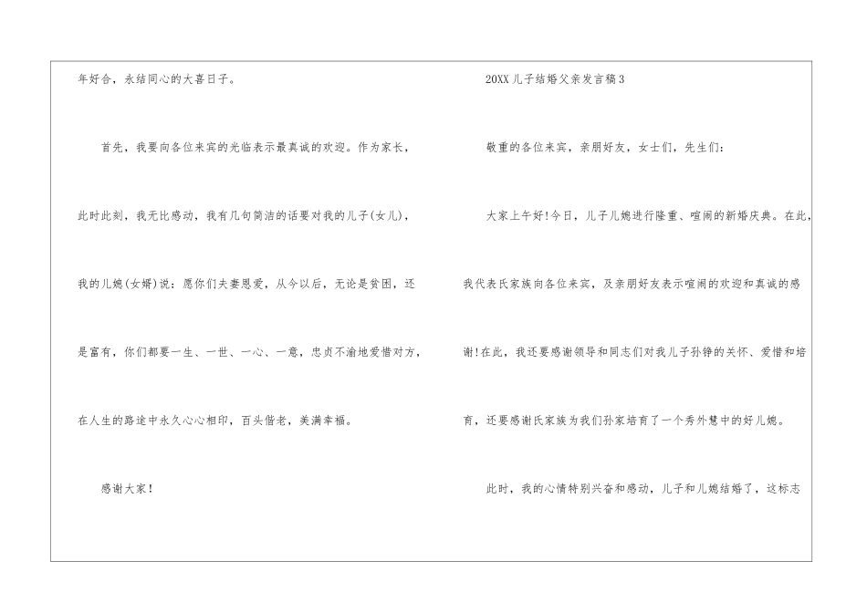 2024儿子结婚父亲发言稿6篇_第3页