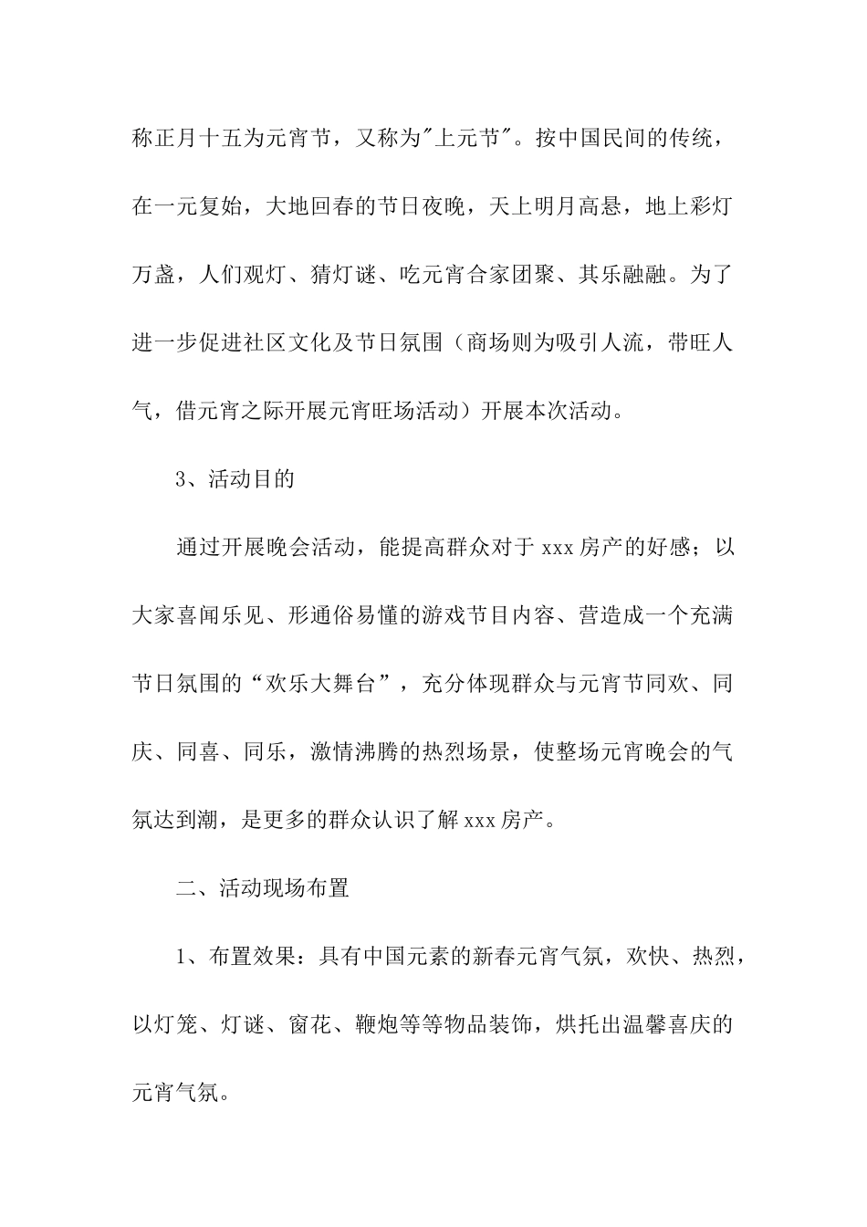 2024元宵晚会活动策划方案_第2页