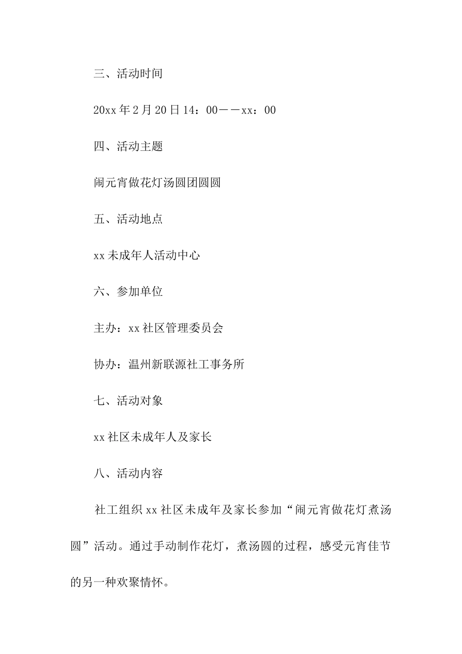 2024元宵活动策划方案_第2页