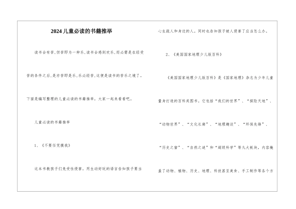 2024儿童必读的书籍推荐_第1页