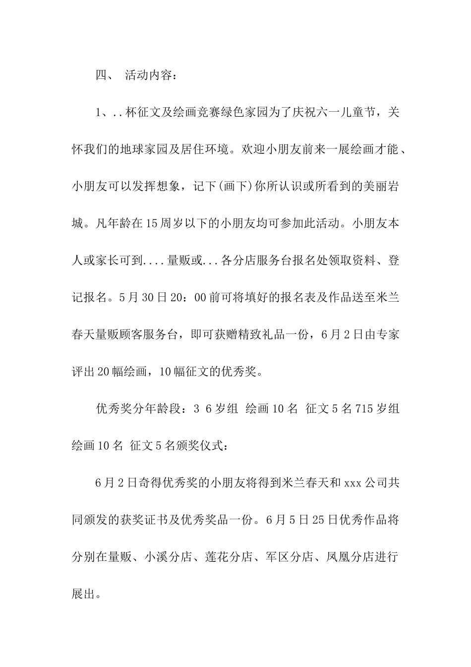 2024儿童节促销活动策划方案_第2页