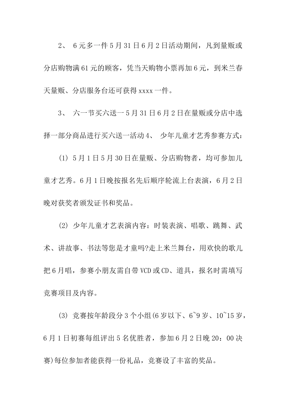 2024儿童节促销活动策划方案_第3页