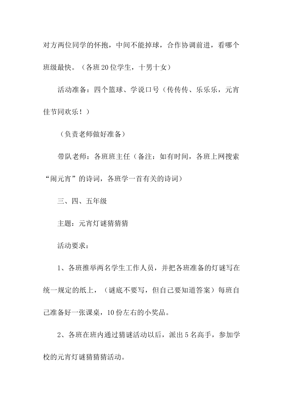 2024元宵活动节目方案_第3页