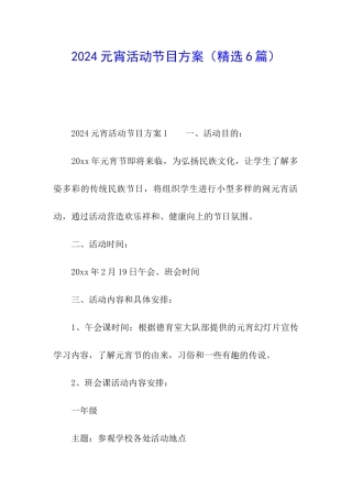 2024元宵活动节目方案