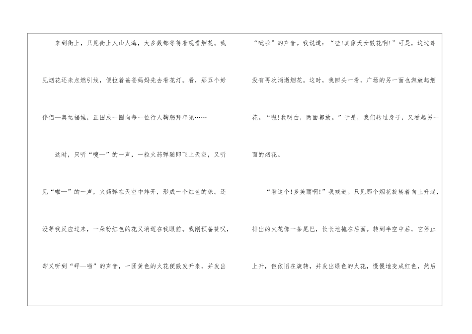 2024元宵700字初中作文5篇_第2页