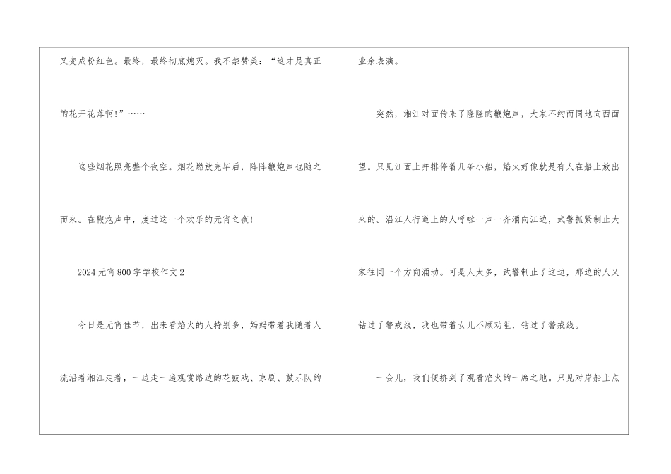 2024元宵700字初中作文5篇_第3页