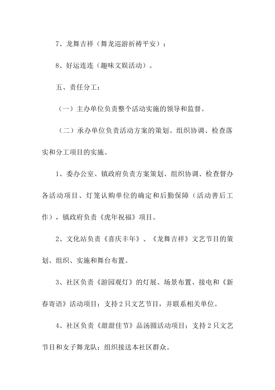 2024元宵游园会活动方案_第2页