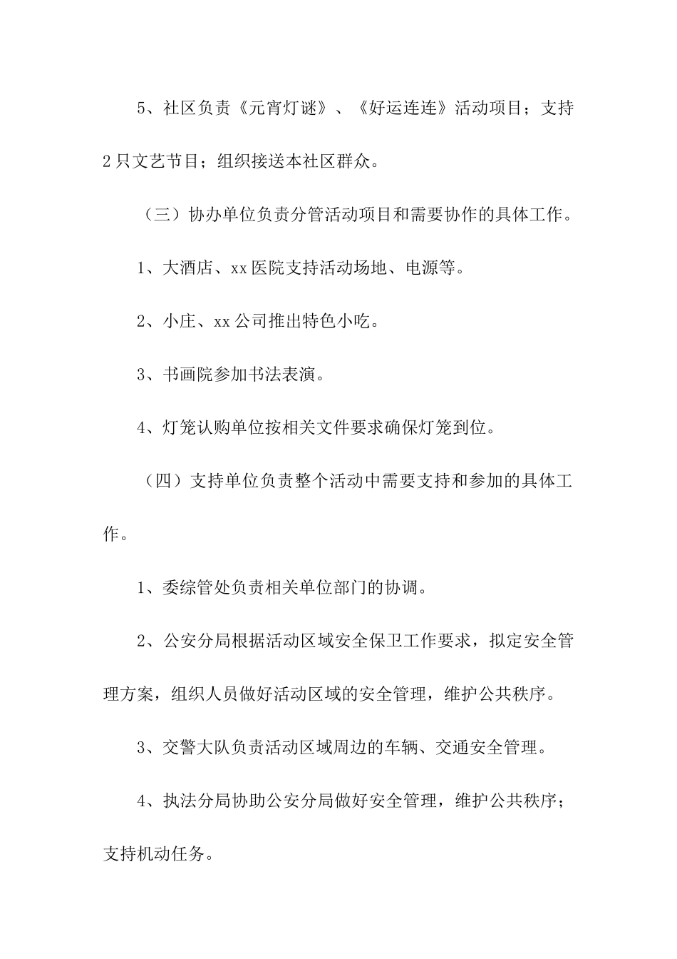 2024元宵游园会活动方案_第3页