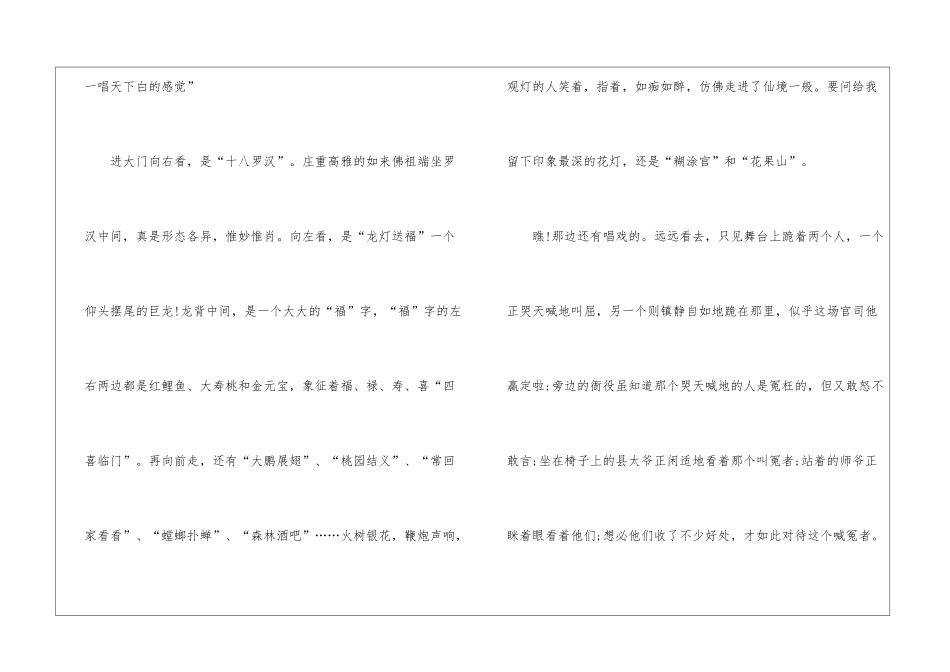2024元宵作文600字5篇_第2页