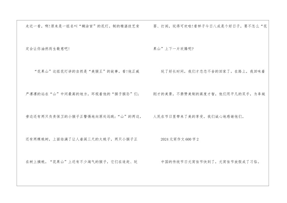 2024元宵作文600字5篇_第3页