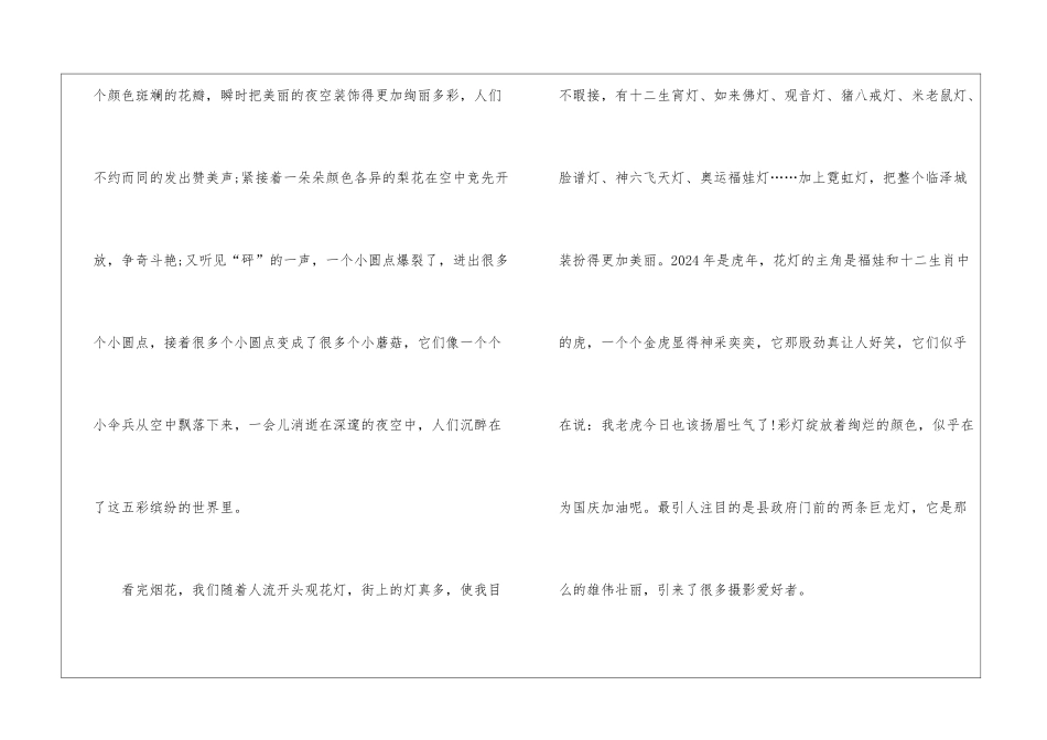 2024元宵作文500字6篇_第2页
