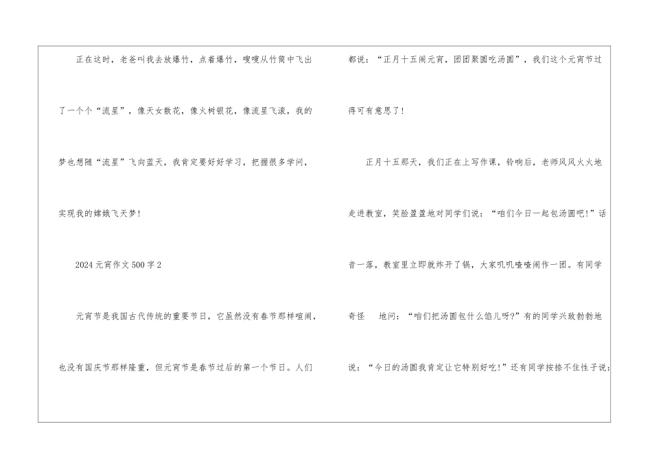2024元宵作文500字6篇_第3页