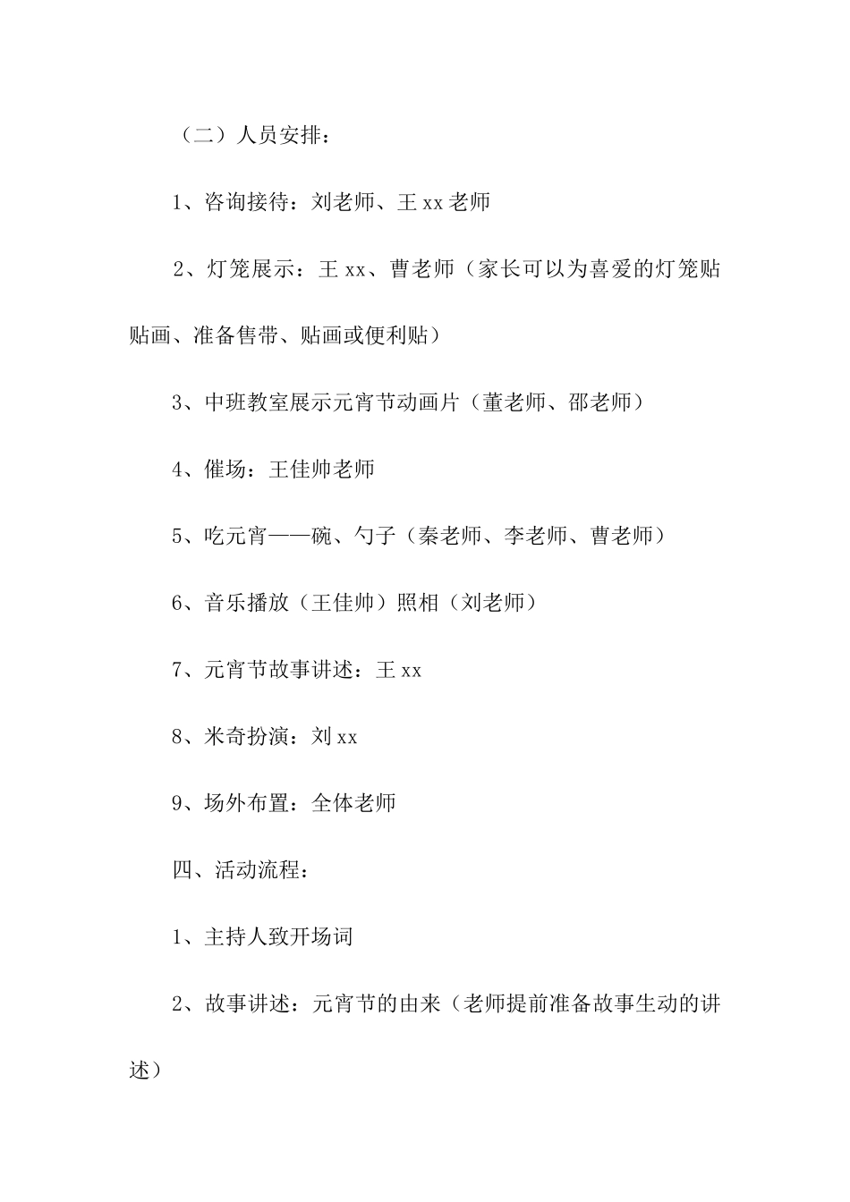 2024元宵游园活动方案_第2页