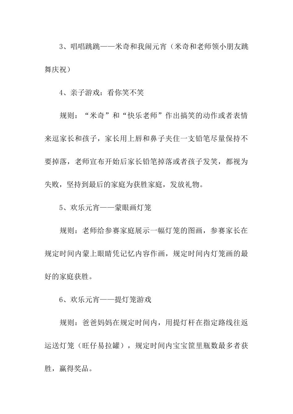 2024元宵游园活动方案_第3页