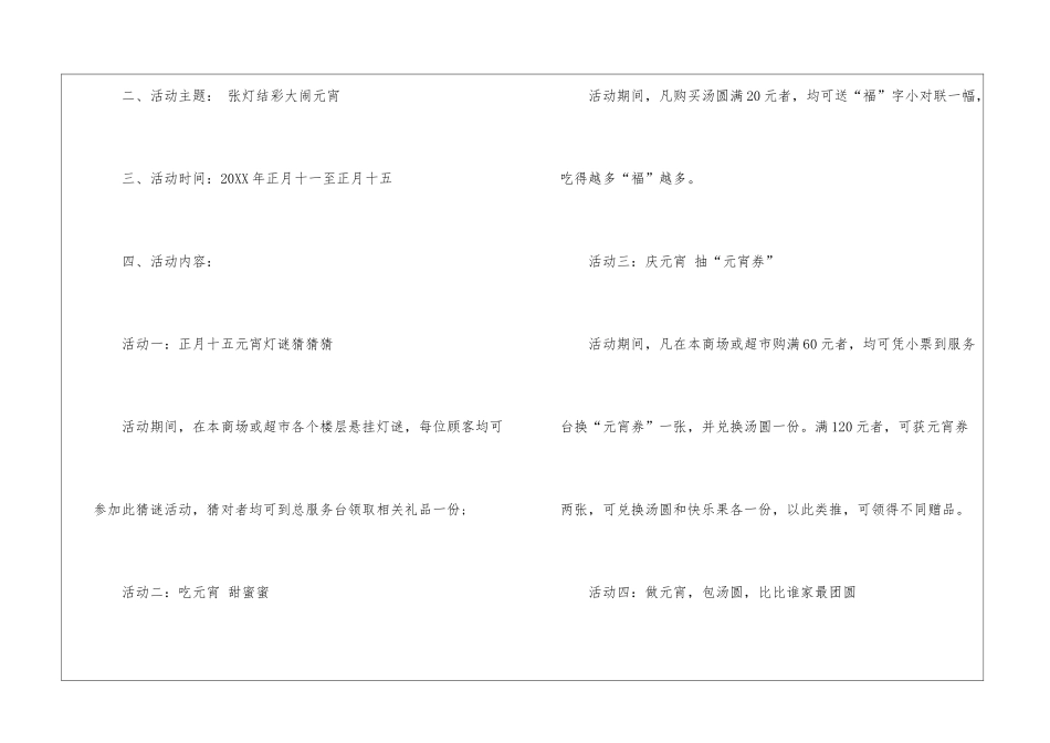 2024元宵佳节促销营销策划方案_第2页