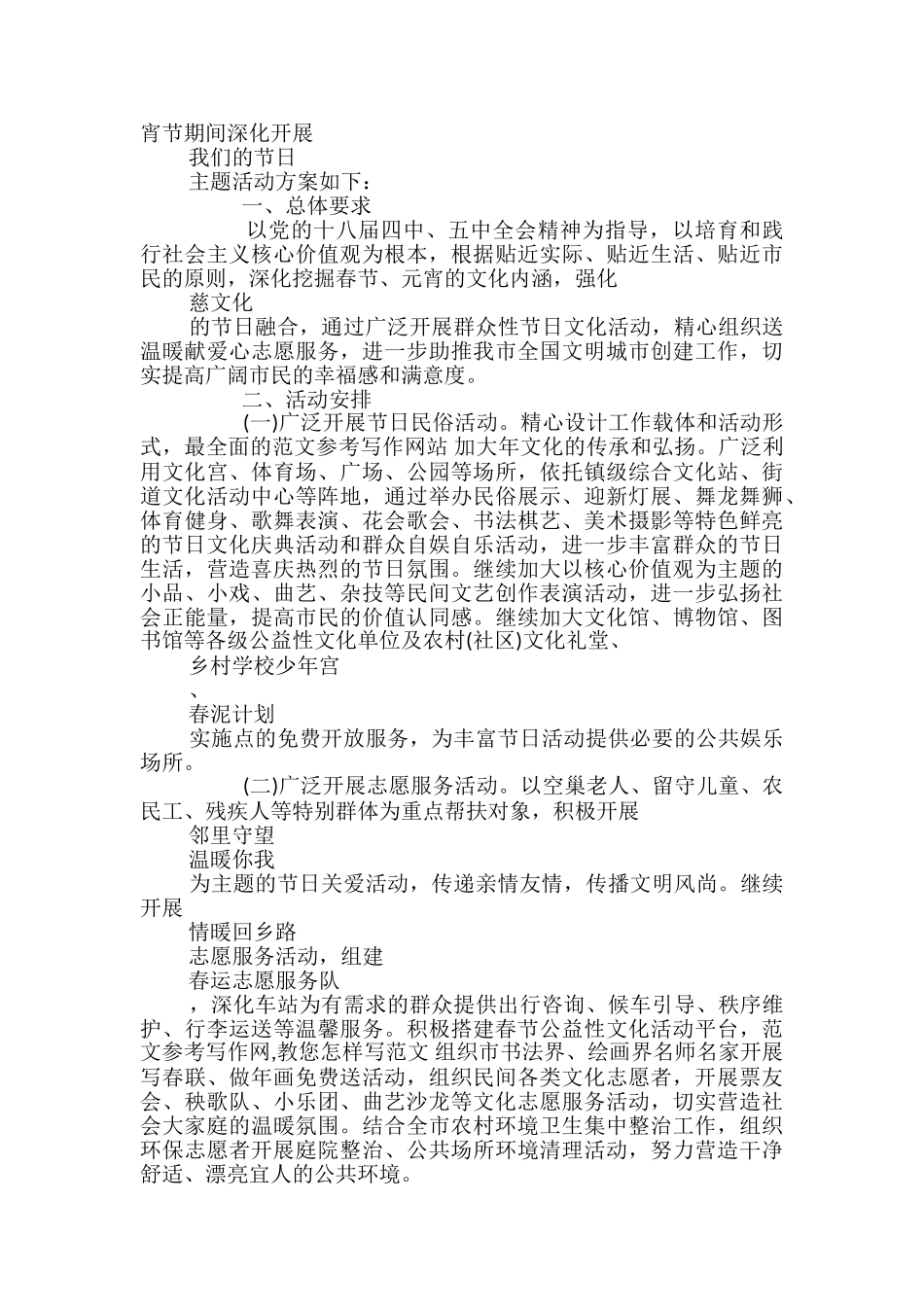 2024元宵节“我们的节日”主题活动方案_第2页