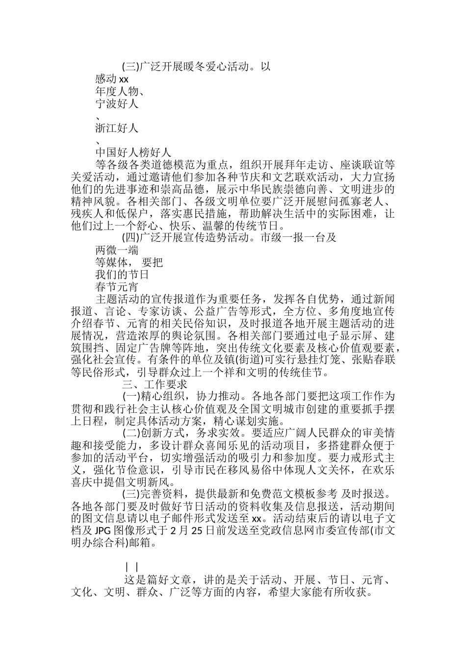 2024元宵节“我们的节日”主题活动方案_第3页