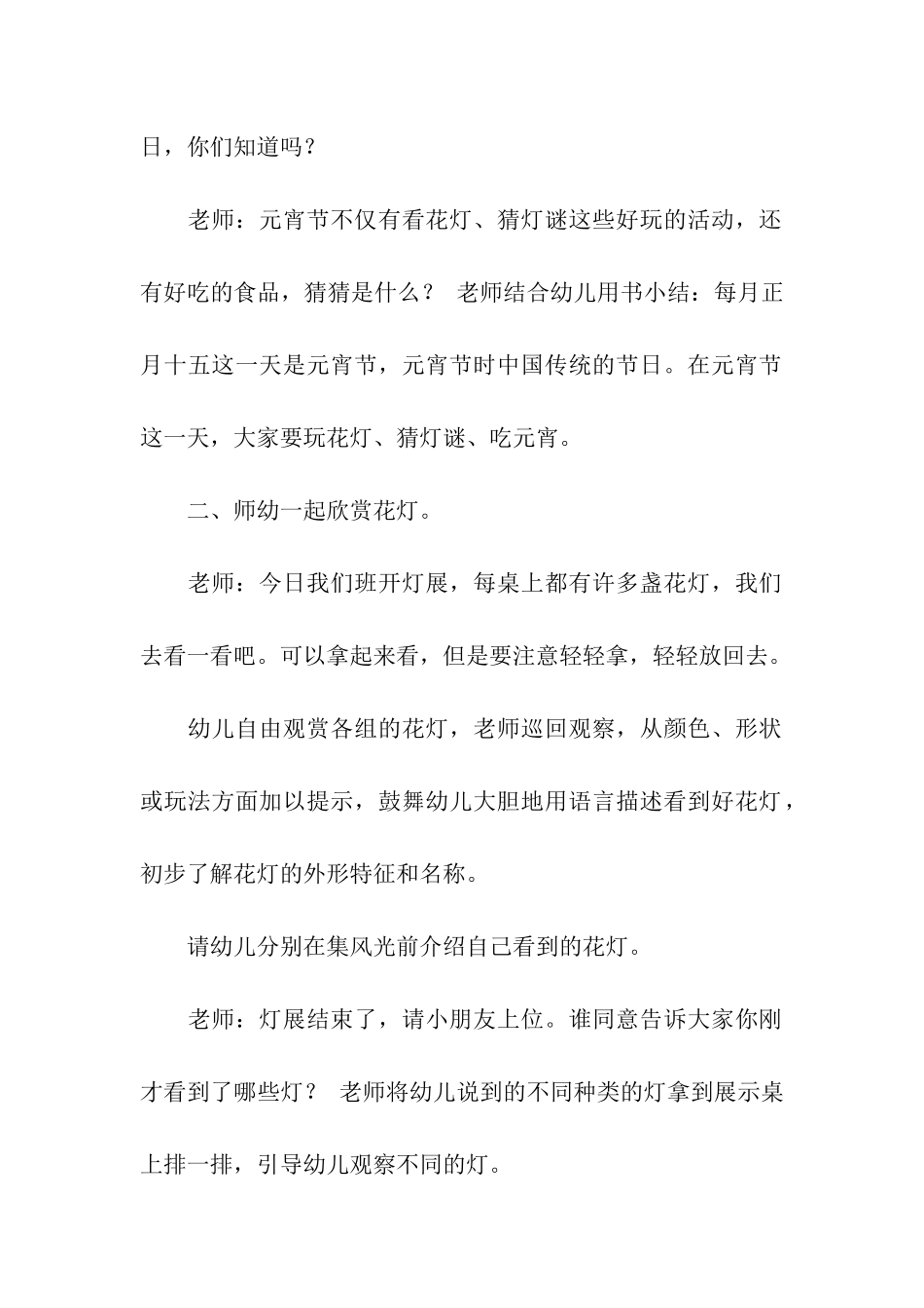 2024元宵节小班活动方案_第2页