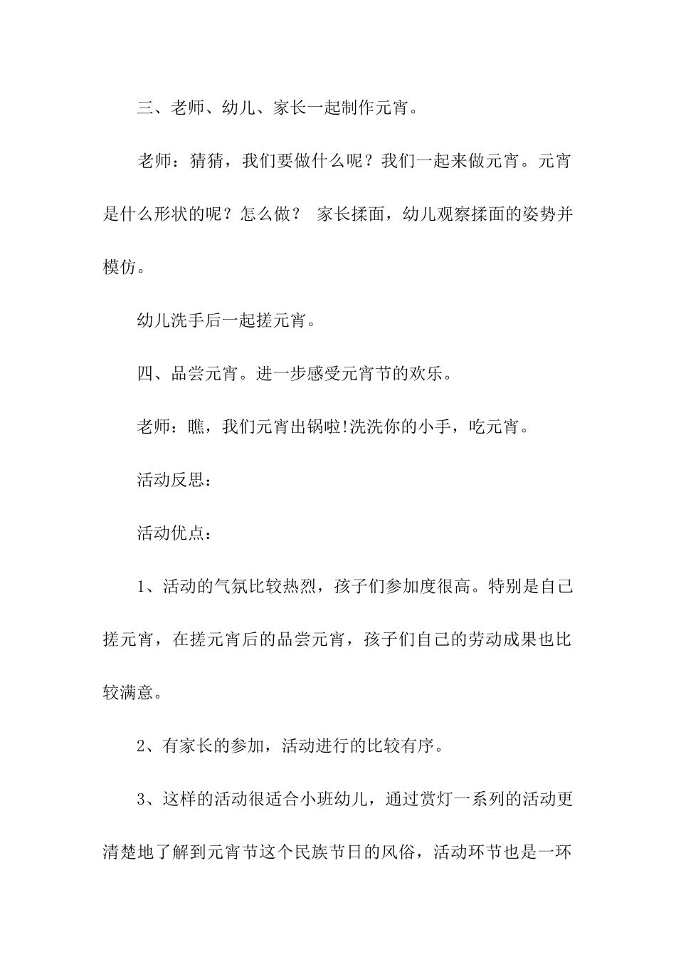 2024元宵节小班活动方案_第3页