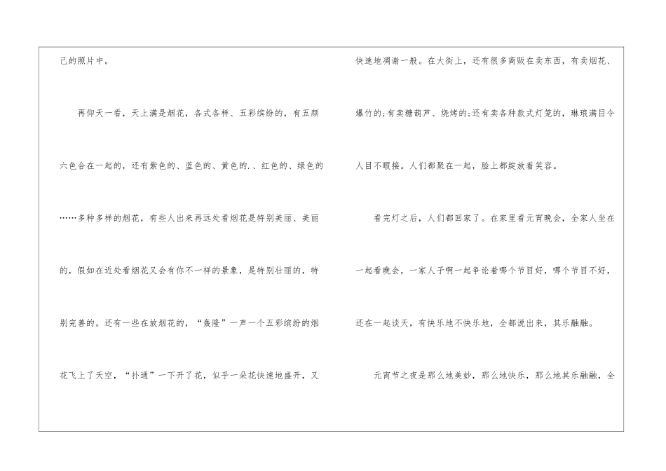 2024元宵节之夜600字作文5篇_第2页