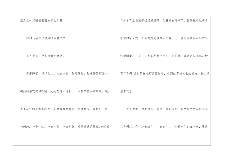 2024元宵节之夜600字作文5篇_第3页