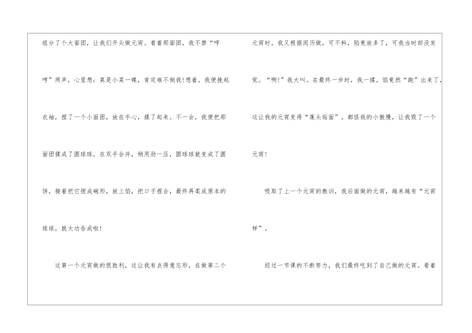 2024元宵节初二优秀作文600字7篇_第2页