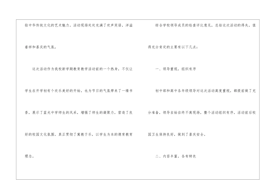 2024元宵猜灯谜活动总结_第2页