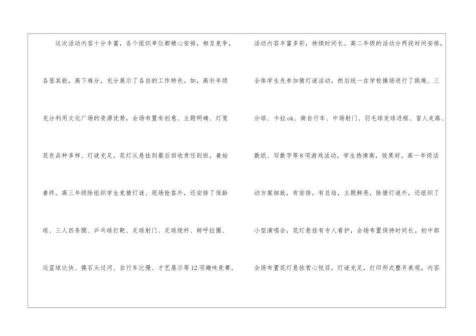 2024元宵猜灯谜活动总结_第3页