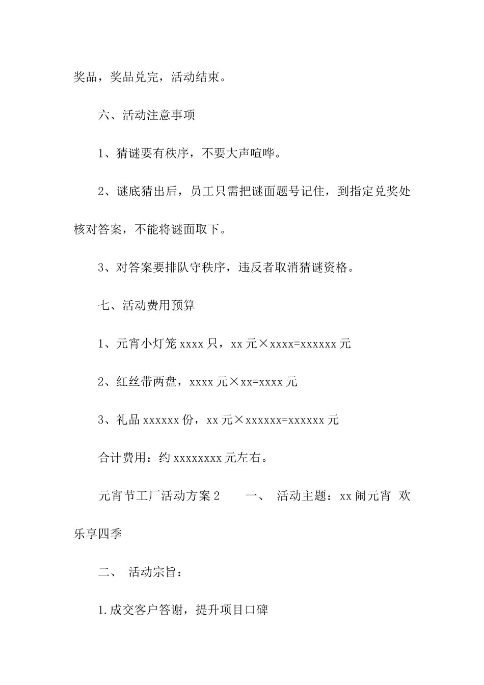 2024元宵节工厂活动方案_第3页