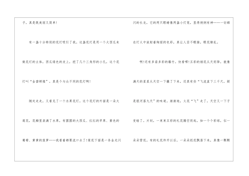 2024元宵节日记怎么写_第2页