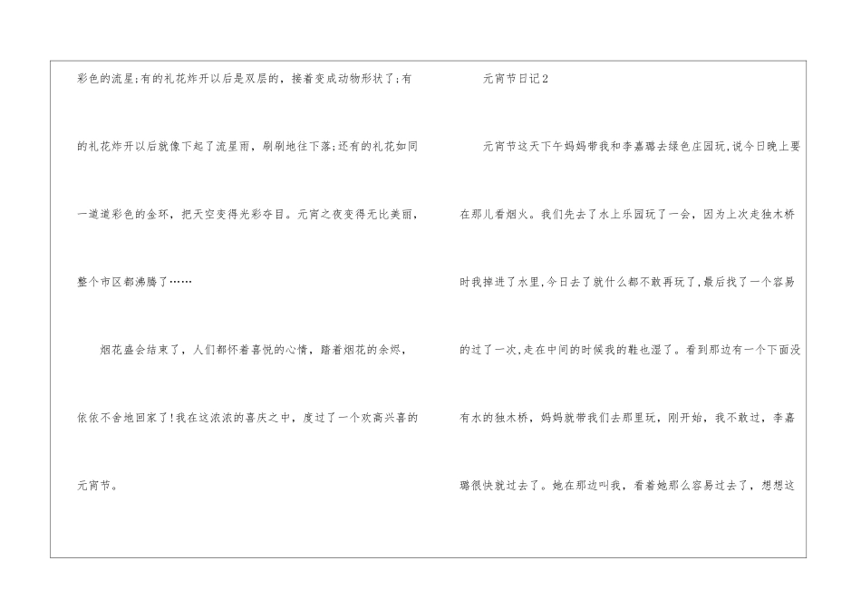 2024元宵节日记怎么写_第3页