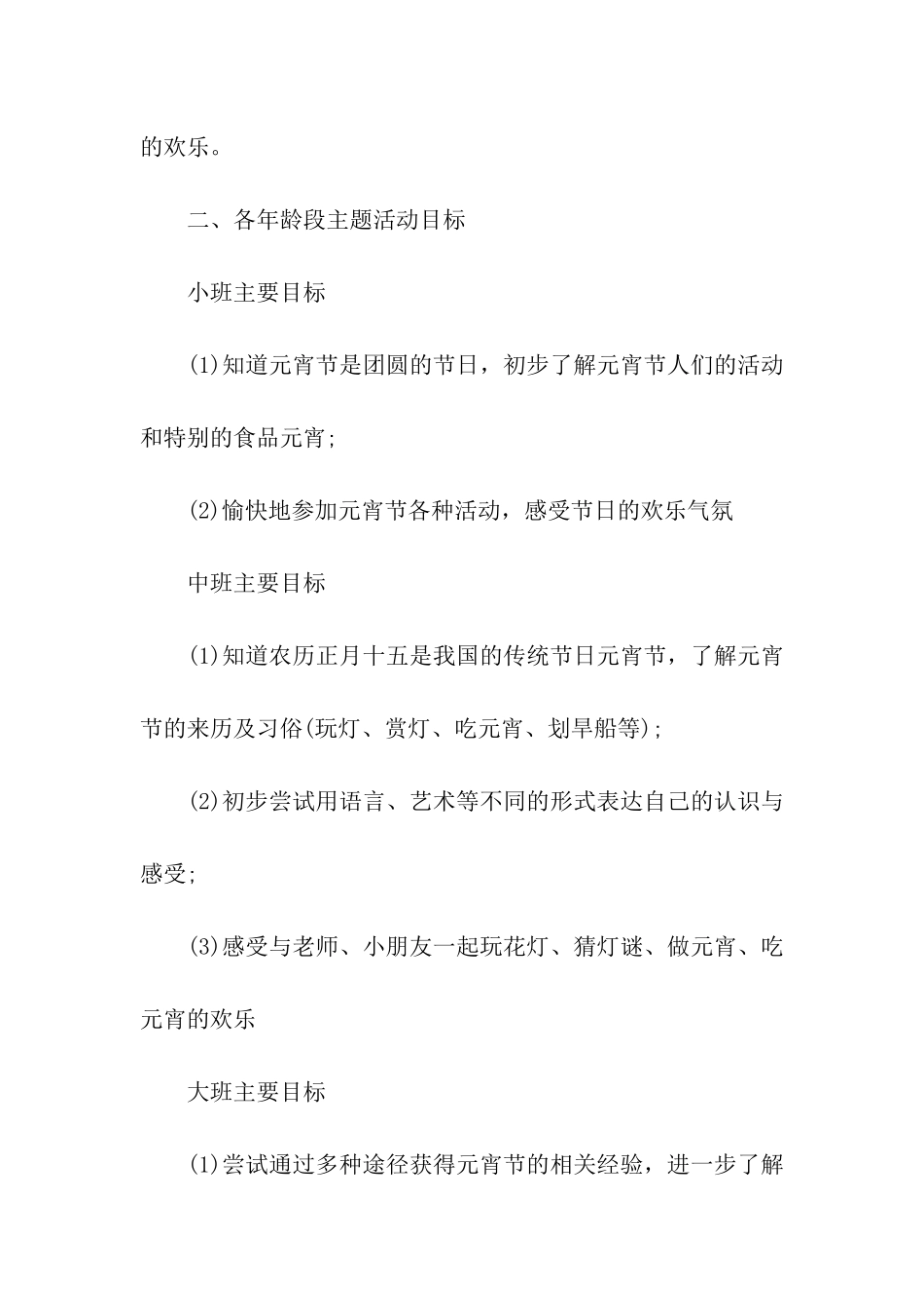 2024元宵节幼儿园活动方案_第2页