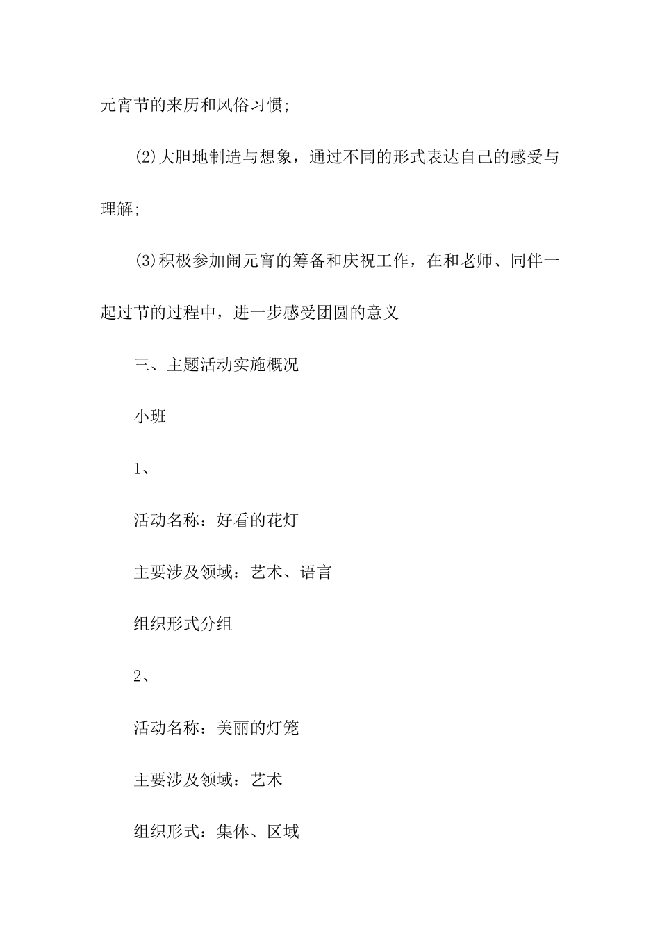 2024元宵节幼儿园活动方案_第3页