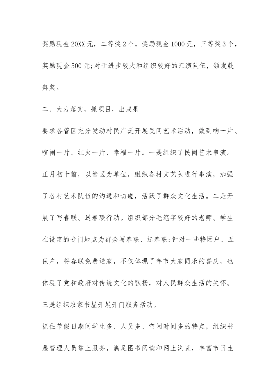 2024元宵节文化活动总结-_第2页