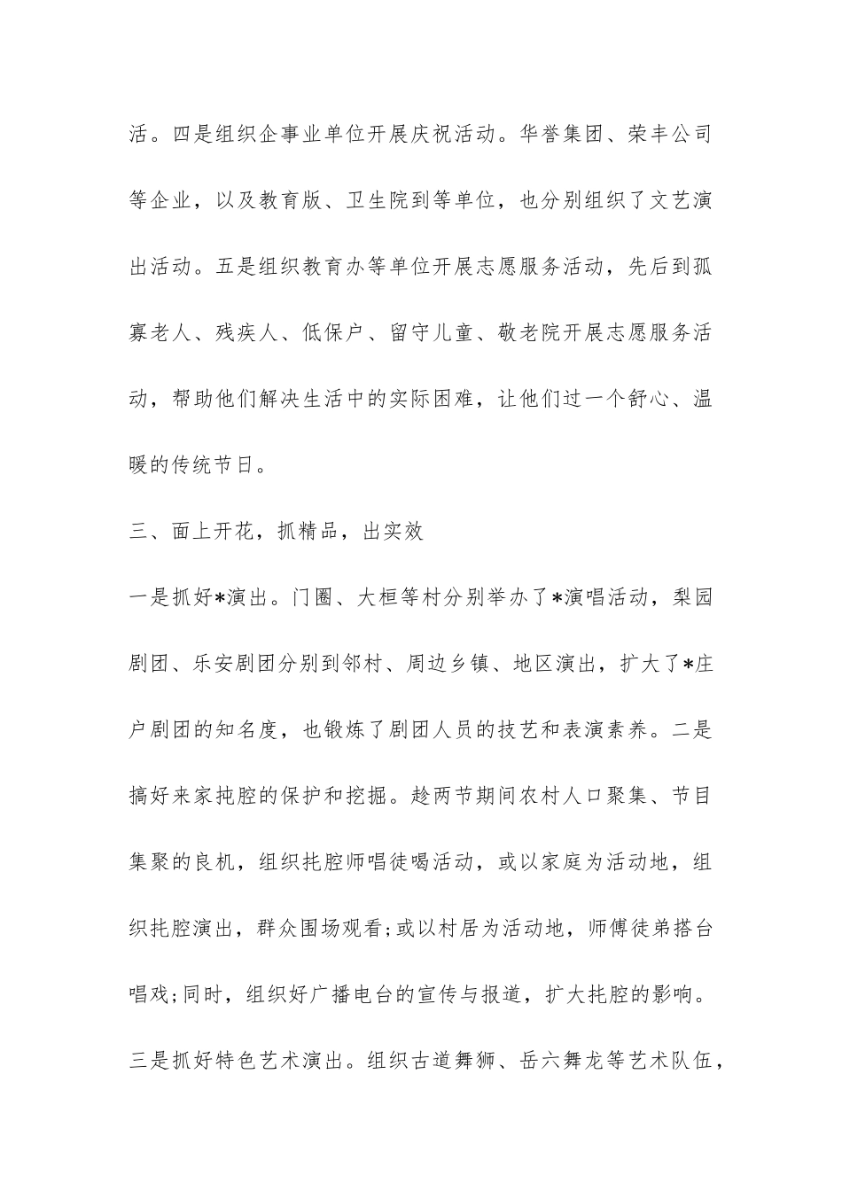 2024元宵节文化活动总结-_第3页
