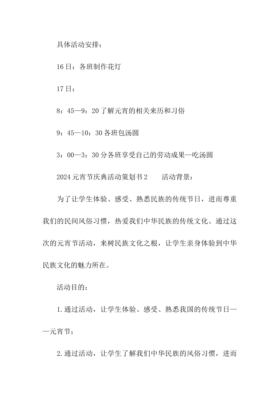 2024元宵节庆典活动策划书_第2页