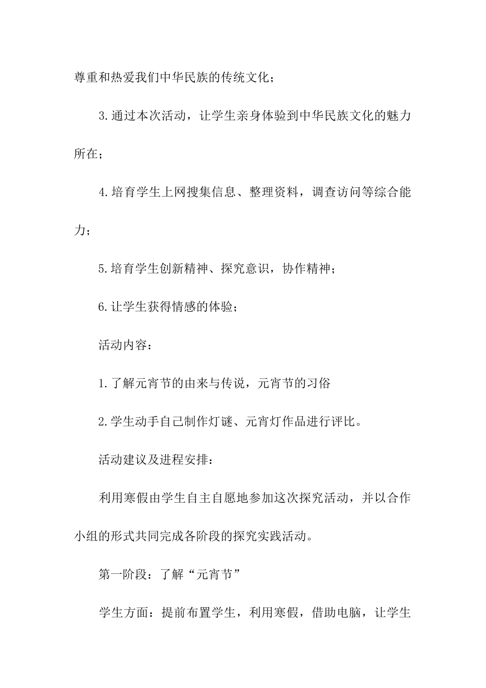 2024元宵节庆典活动策划书_第3页