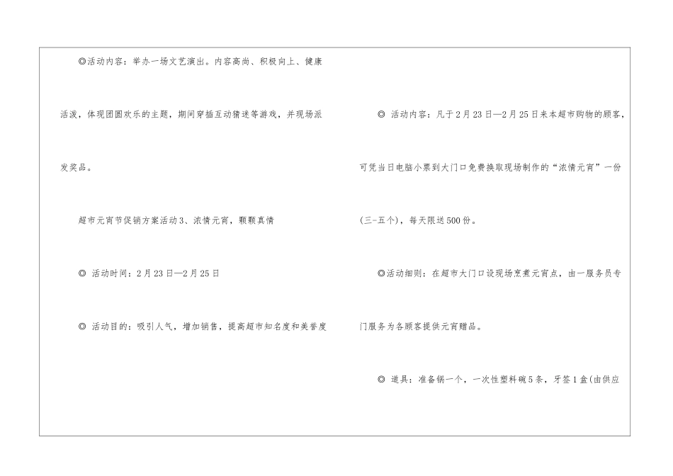 2024元宵节店铺营销促销方案_第3页