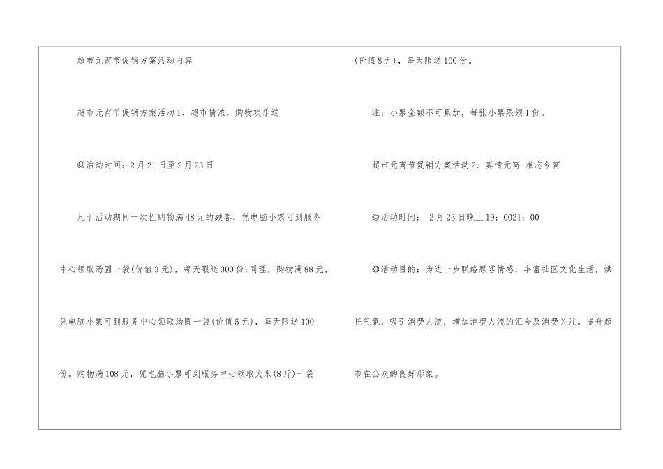 2024元宵节店铺营销促销方案大全_第2页
